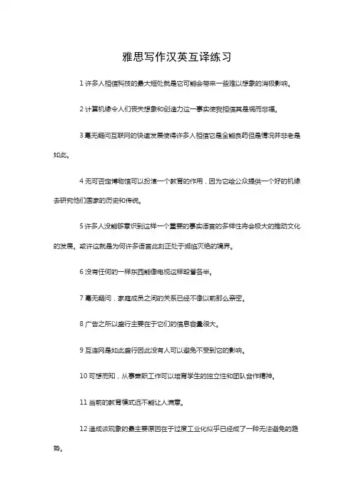 雅思写作汉英互译练习