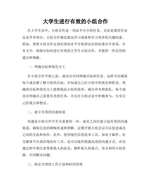 大学生进行有效的小组合作