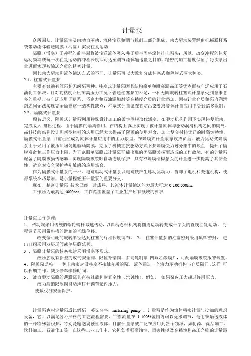 计量泵的工作原理