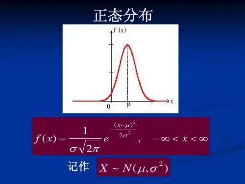 生物统计学3