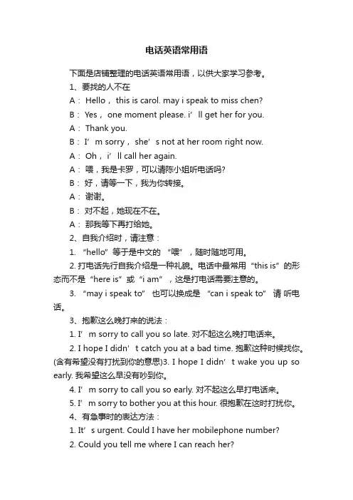电话英语常用语