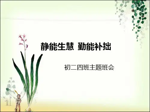静能生慧  勤能补拙