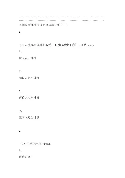 语言与文化2019尔雅答案100分