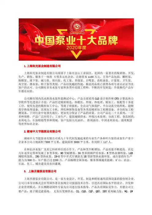中国循环泵厂家大全厂家排名前十是哪几家
