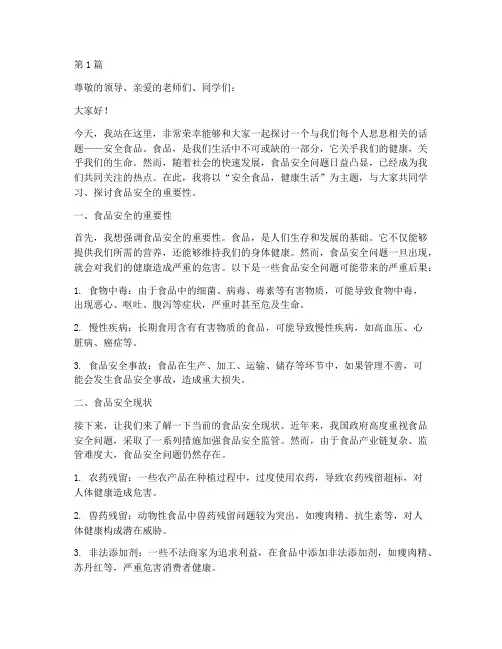 安全食品教育演讲稿(3篇)