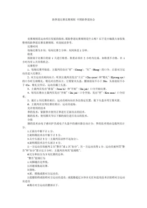 跆拳道比赛竞赛规则_中国跆拳道协会