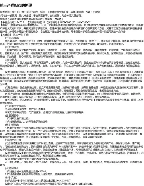 第三产程妇女的护理