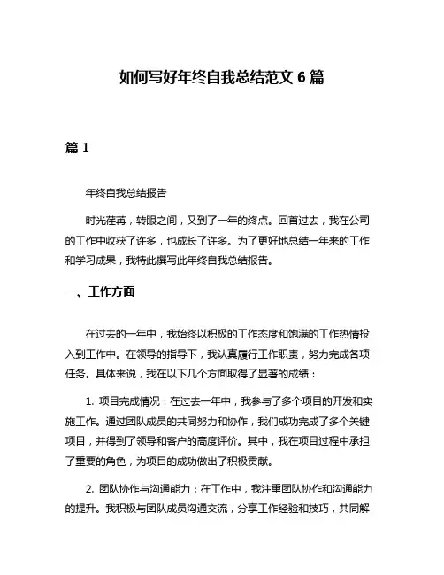 如何写好年终自我总结范文6篇