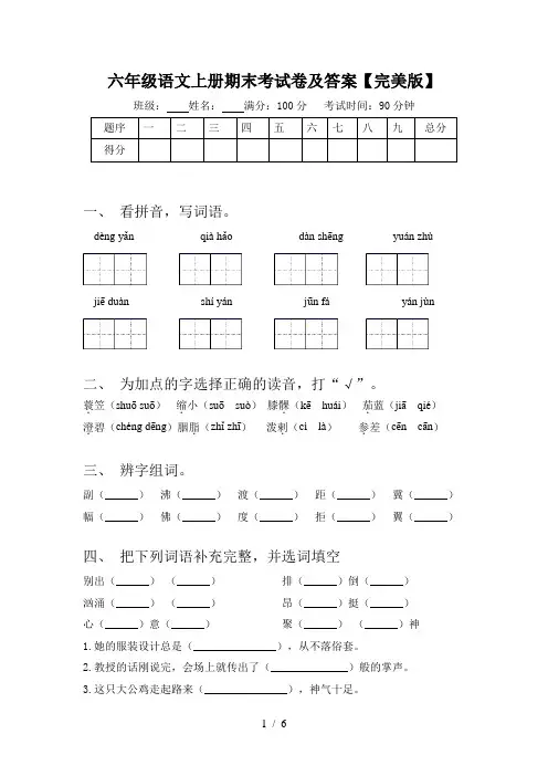 六年级语文上册期末考试卷及答案【完美版】