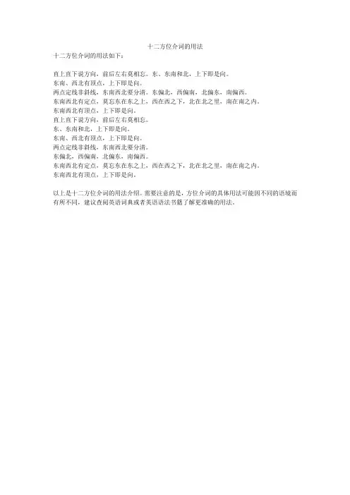十二方位介词的用法