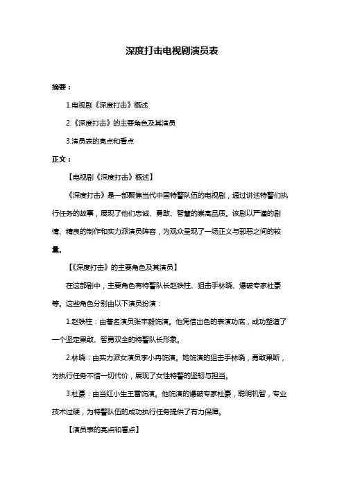 深度打击电视剧演员表
