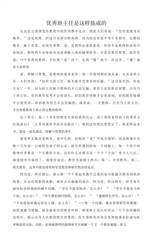 优秀班主任是这样炼成的