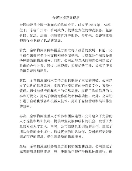 金锣物流发展现状