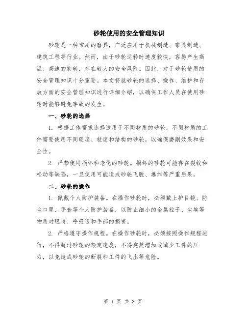 砂轮使用的安全管理知识