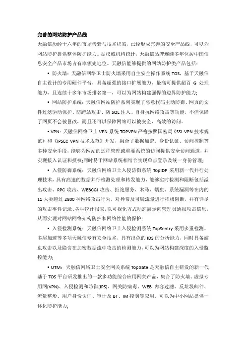 天融信产品概述