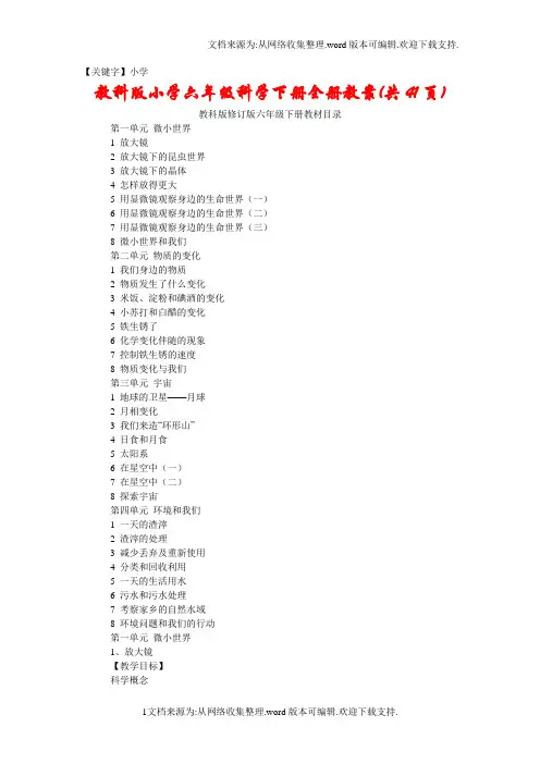 【小学】教科版科学六年级下全册