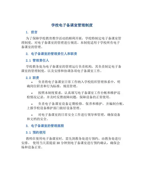 学校电子备课室管理制度