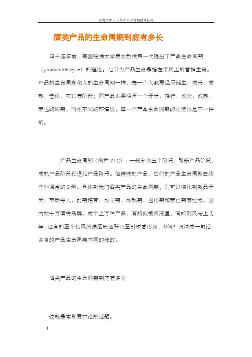 酒类产品的生命周期到底有多长