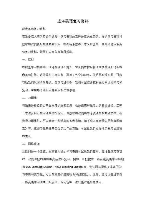 成考英语复习资料