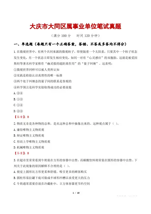 大庆市大同区属事业单位笔试真题