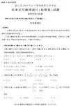 全国2019年4月自考04183概率论与数理统计经管类试题