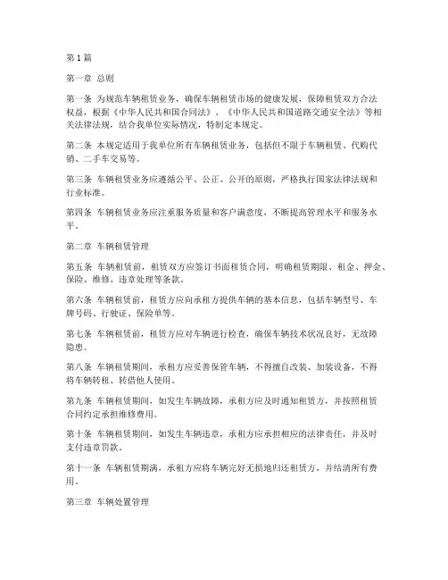 车辆租赁处置管理规定(3篇)