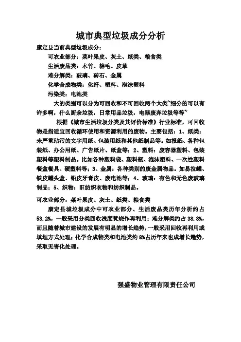 城市典型垃圾成分分析表