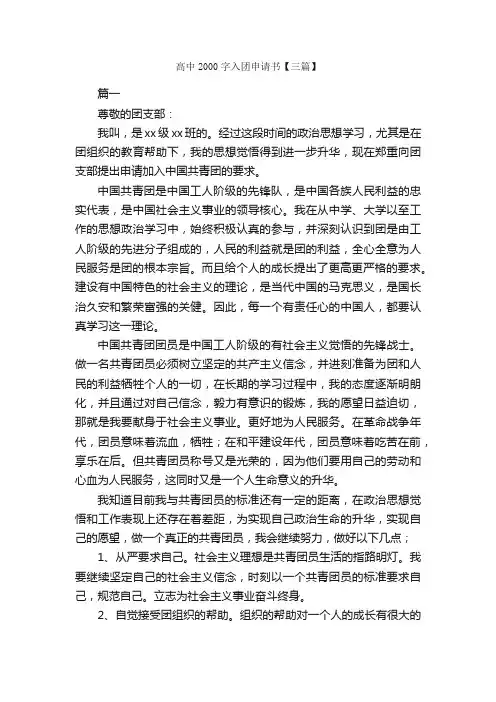 高中2000字入团申请书【三篇】_高中生入团申请_