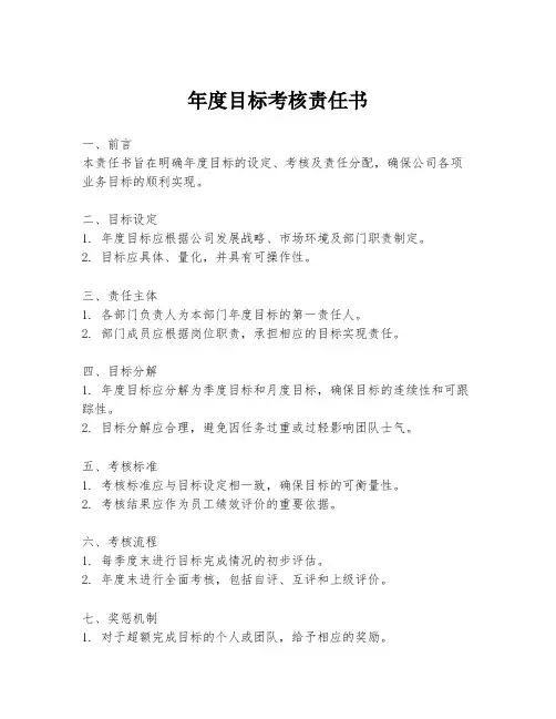 年度目标考核责任书