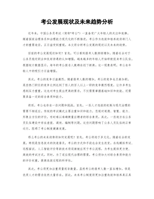 考公发展现状及未来趋势分析