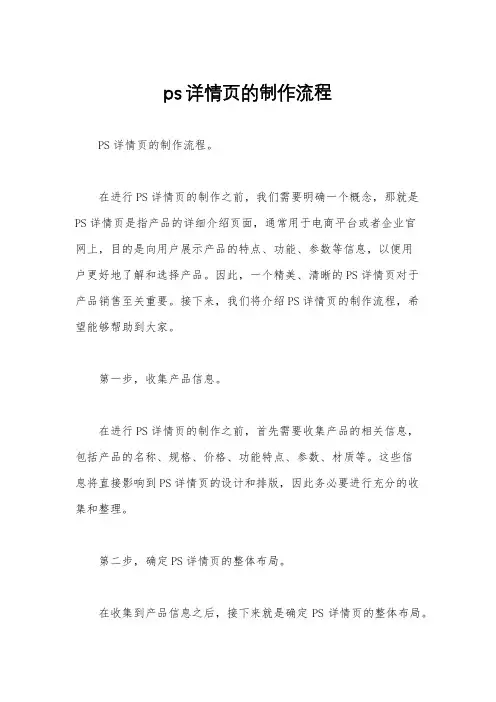 ps详情页的制作流程