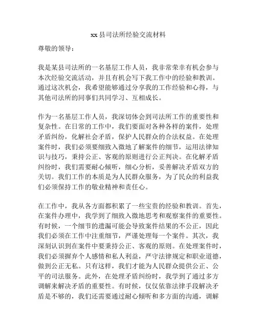 xx县司法所经验交流材料