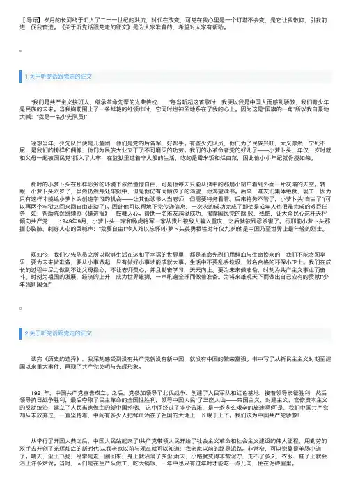 关于听党话跟党走的征文
