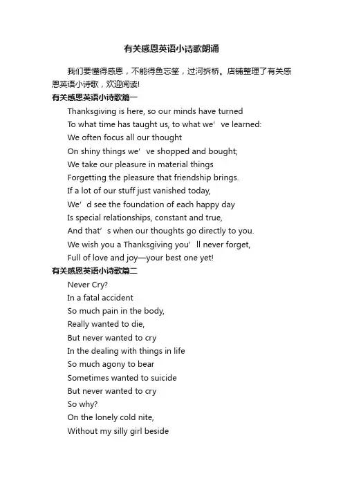 有关感恩英语小诗歌朗诵