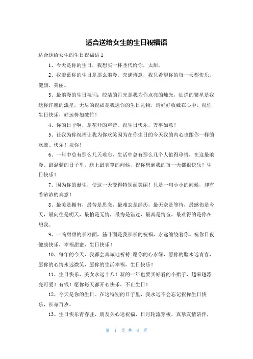 适合送给女生的生日祝福语