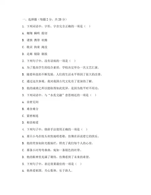 中职语文高一期中试卷上册