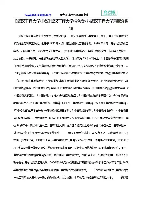 【武汉工程大学排名】武汉工程大学特色专业-武汉工程大学录取分数线