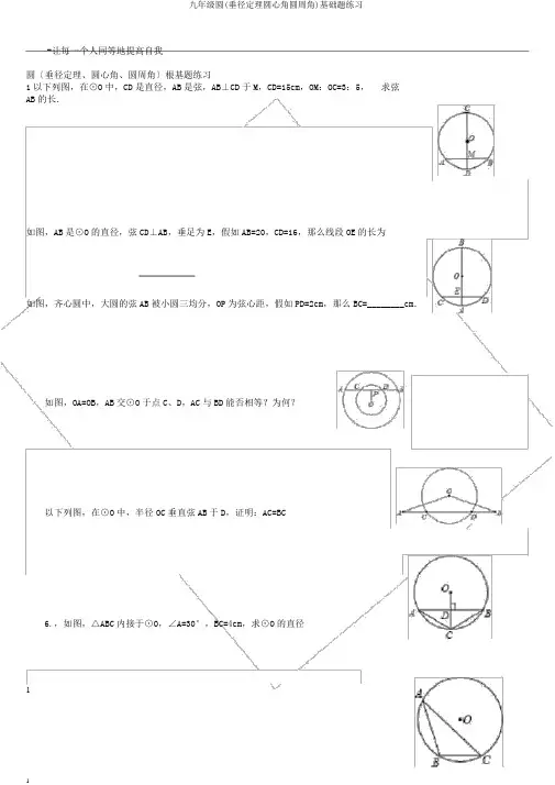 九年级圆(垂径定理圆心角圆周角)基础题练习