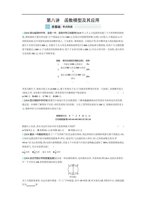 2021高考数学理科(全国版)一轮复习考点：第二章第八讲函数模型及其应用  