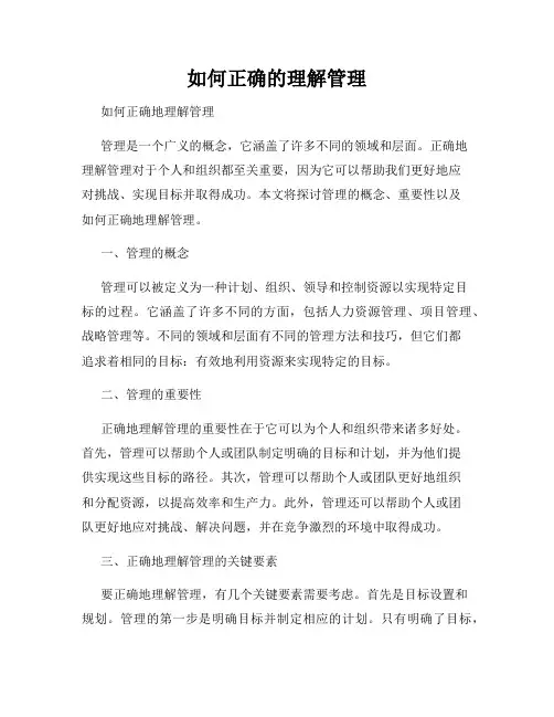 如何正确的理解管理