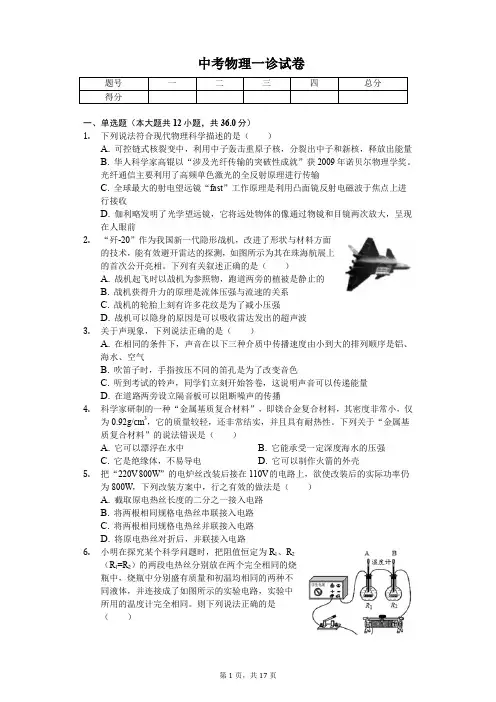 四川省绵阳2020年中考物理一诊试卷