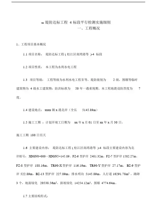 监理平行检测计划规划方案.doc
