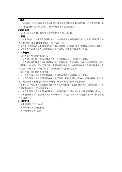 内外部环境识别控制程序