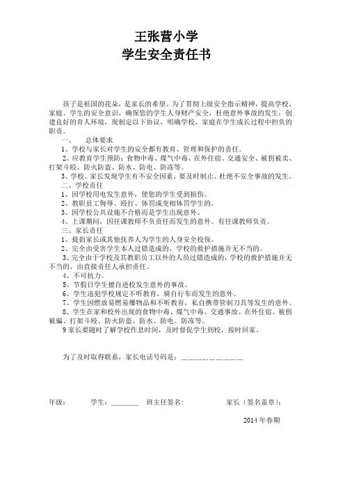 学生安全责任书2014春