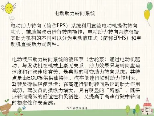 汽车新技术课件
