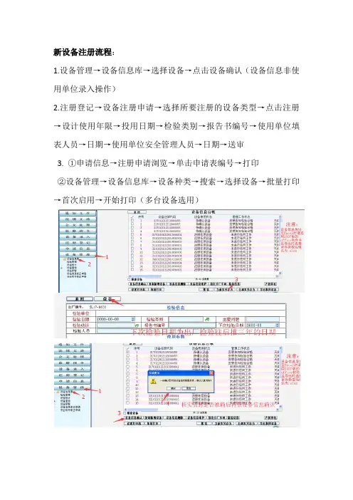 特种设备新设备注册流程使用手册(带图片)