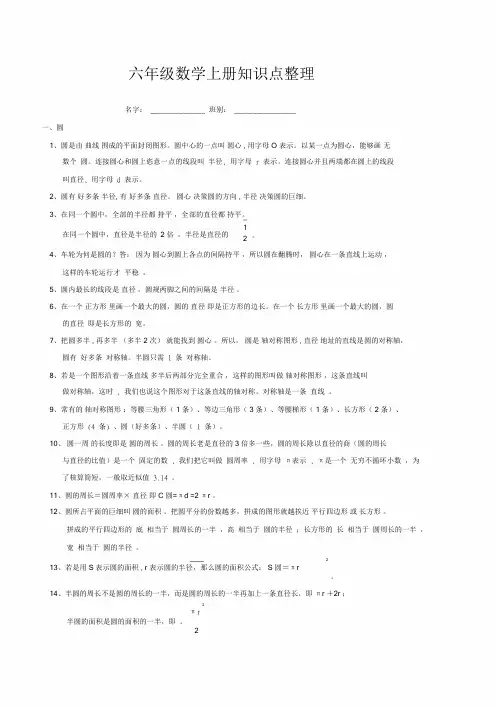 新北师大版小学数学六年级的上册知识点与归纳