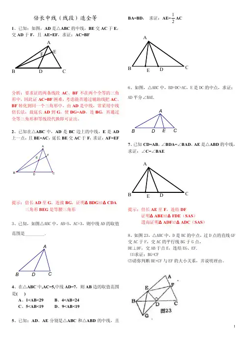 全等三角形难题集