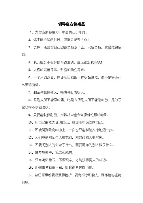 领导座右铭桌签