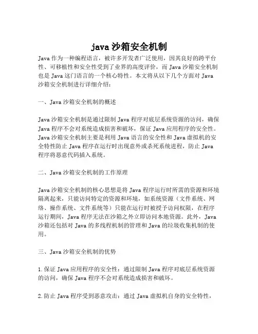 java沙箱安全机制